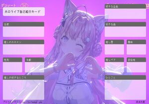 ホロライブ自己紹介カード