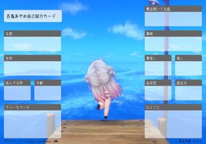 百鬼あやめ自己紹介カード