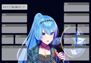 ホロライブ自己紹介カード