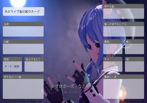 ホロライブ自己紹介カード