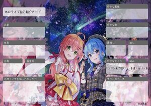 ホロライブ自己紹介カード