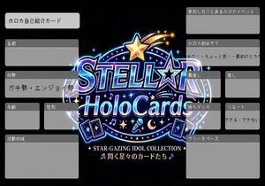 ホロカ自己紹介カード
