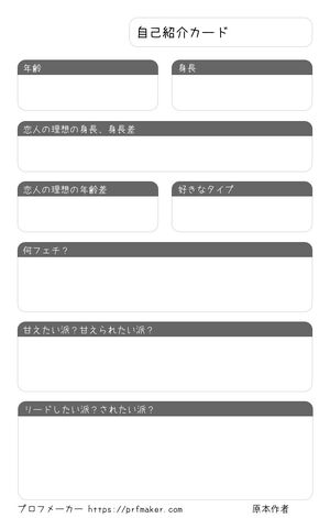 自己紹介カード