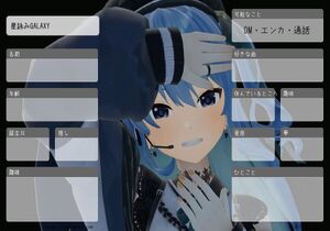 星詠みGALAXY