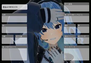 星詠みFANTASISTA