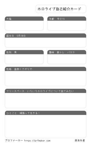 ホロライブ自己紹介カード