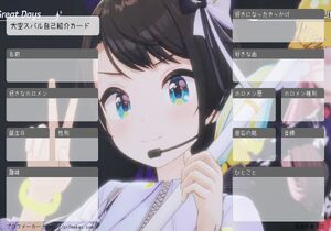 大空スバル自己紹介カード