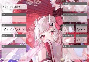 ホロライブ自己紹介カード