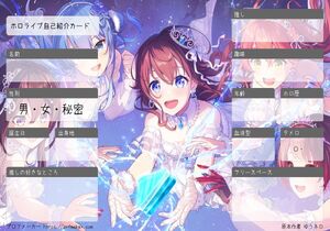ホロライブ自己紹介カード