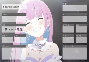 さく&ホロ自己紹介カード