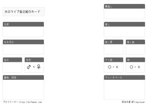 ホロライブ自己紹介カード