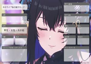 ホロライブ自己紹介カード