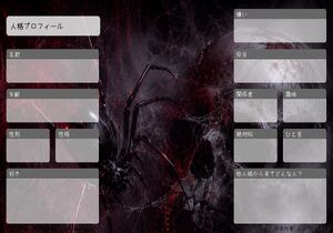 人格プロフィール