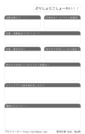 ぷりしょじこしょーかい!!