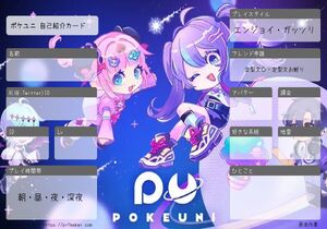 ポケユニ 自己紹介カード