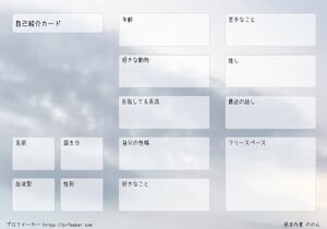 自己紹介カード