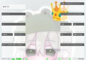 セカライ