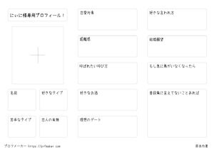 にぃに様専用プロフィール!