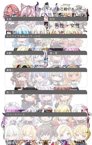 ホロライブ自己紹介カード