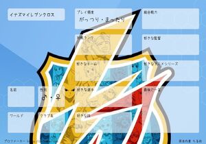 イナズマイレブンクロス