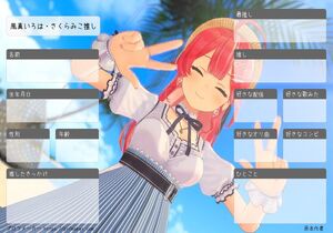 風真いろは・さくらみこ推し