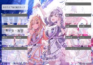 ホロライブ自己紹介カード
