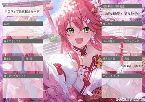 ホロライブ自己紹介カード