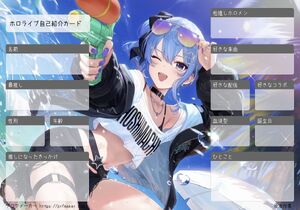ホロライブ自己紹介カード