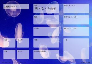 人格紹介カード