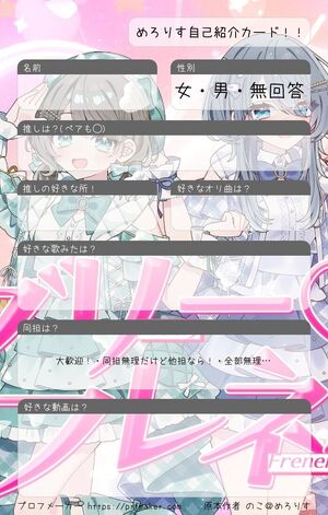 めろりす自己紹介カード!!