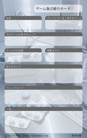ゲーム自己紹介カード