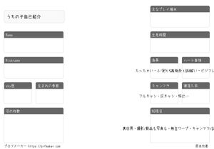 うちの子自己紹介