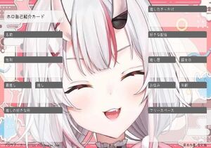 ホロ自己紹介カード