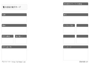 蟹江店自己紹介カード