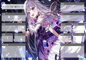 ホロライブ自己紹介カード