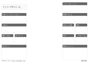 メンバープロフィール