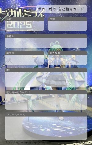 ボカロ好き 自己紹介カード