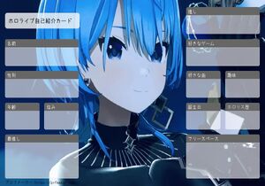 ホロライブ自己紹介カード