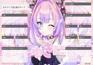 ホロライブ自己紹介カード