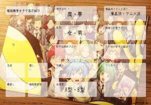 暗殺教室オタク自己紹介