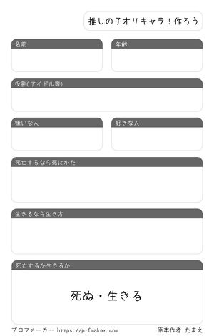 推しの子オリキャラ!作ろう