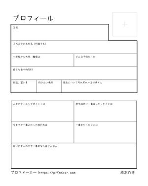 プロフィール