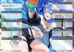 星詠み自己紹介カード