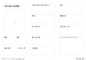 【参加型】勇者募集