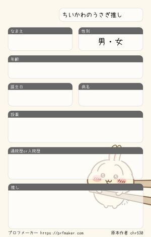 ちいかわのうさぎ推し