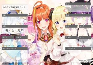 ホロライブ自己紹介カード