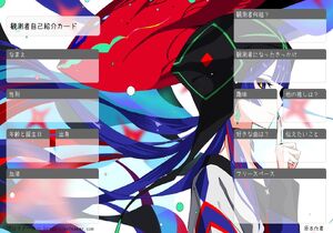 観測者自己紹介カード