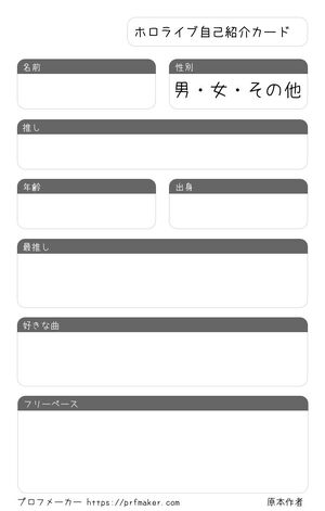 ホロライブ自己紹介カード