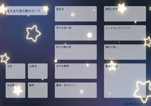 もちもち自己紹介カード