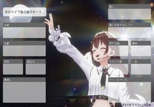 ホロライブ自己紹介カード
